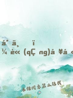 尊上，請(qǐng)別叫我小蛇妖